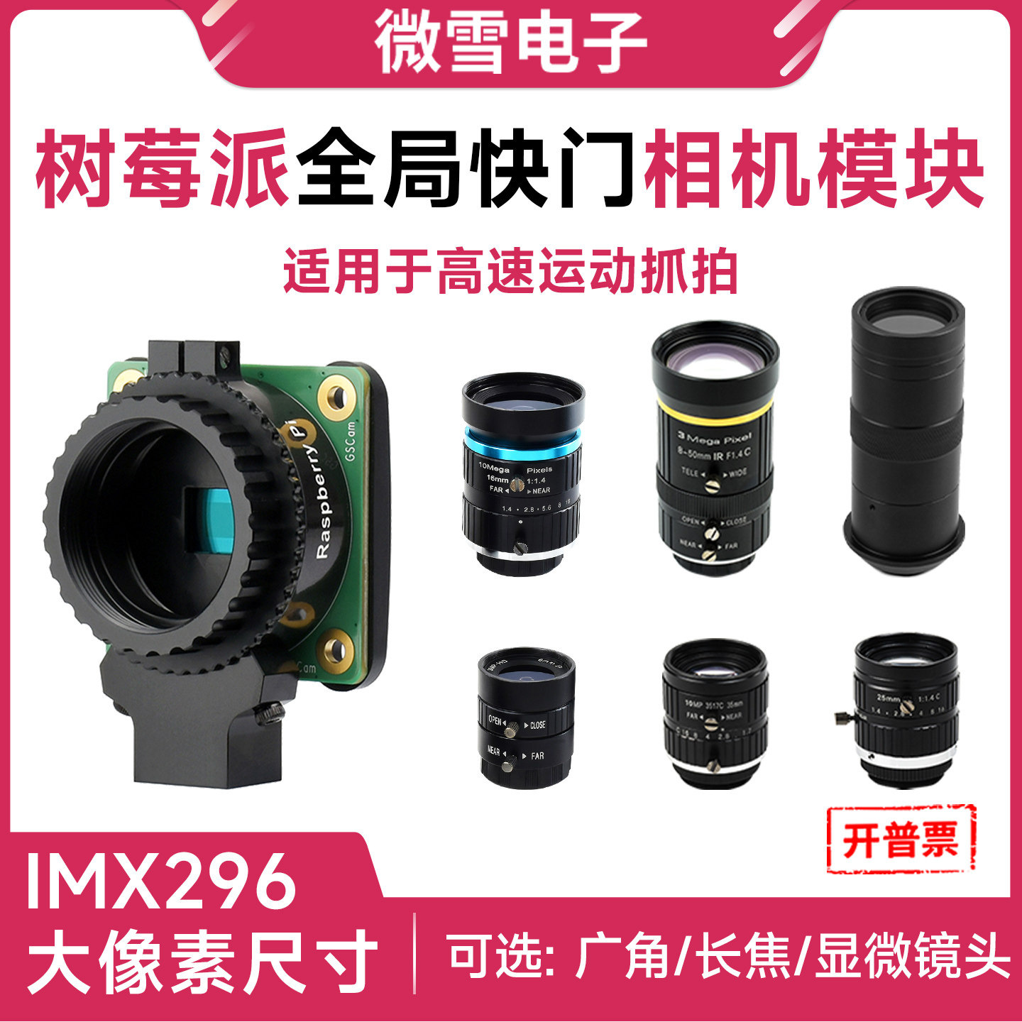 كاميرا وولي راسبيري باي الأصلي - مراجعة Raspberry Pi Global Shutter Camera Imx296 وسعره